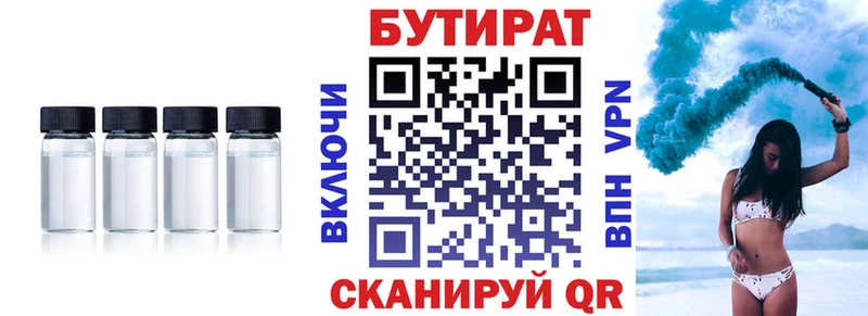 Купить закладки  Канаш  БУТИРАТ Butirat 